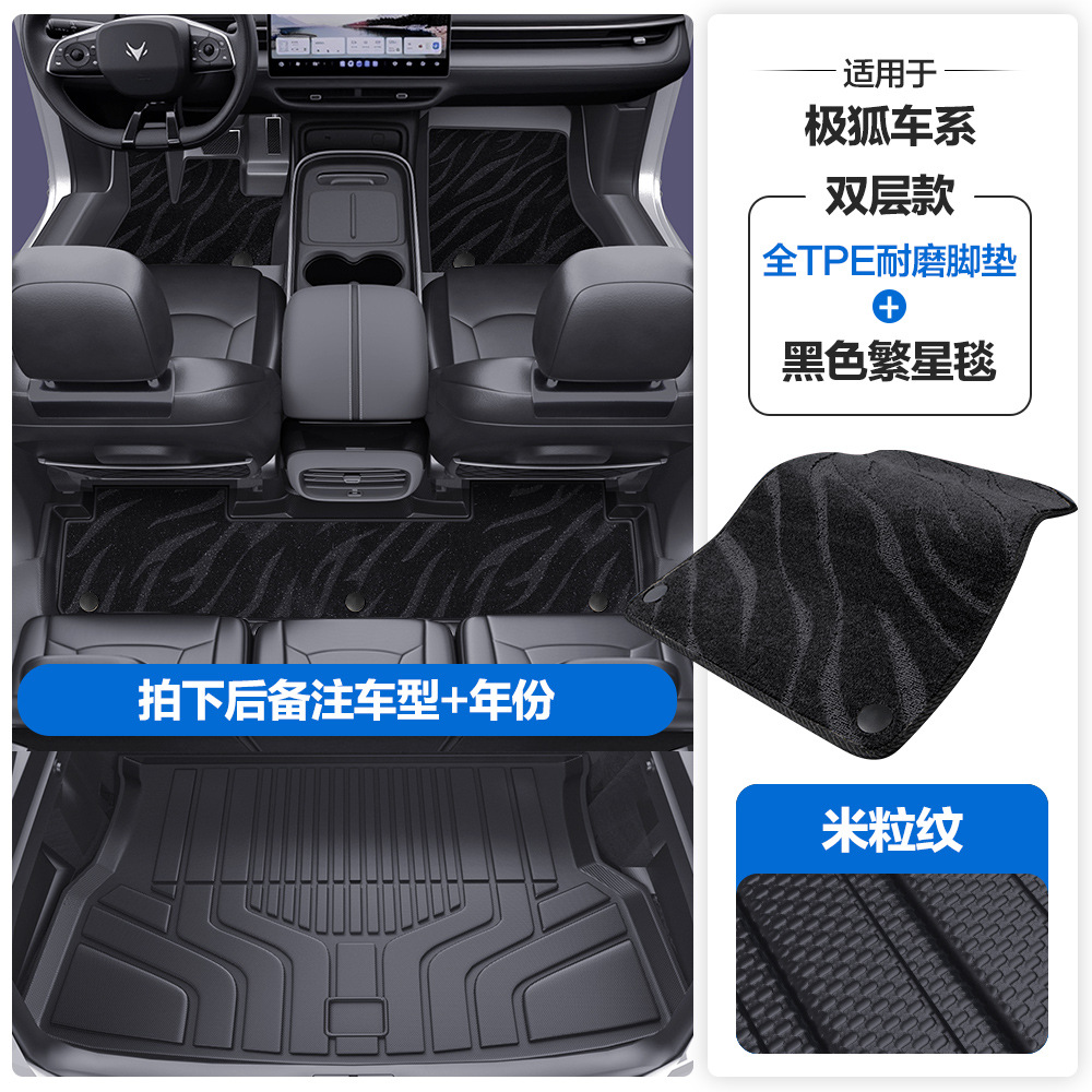 Universal Foot Pad – Jihu S5 S6 T T5 - rice-grain-pattern-tpe-edge-wrapped-floor-mats-black-starry-blanket-tpe-trunk-mat-please-leave-a-message-or-note-the-car-model-year-when-placing-an-order