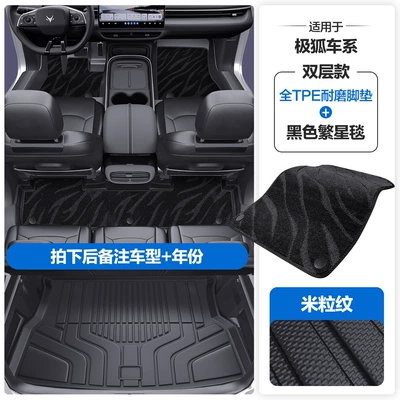 Modelə uyğun ayaqaltı | Full Coverage of the Door Sills - please-leave-a-message-or-note-the-model-year-when-placing-an-order-rice-grain-pattern-tpe-door-sill-mat-black-starry-blanket-tpe-trunk-mat