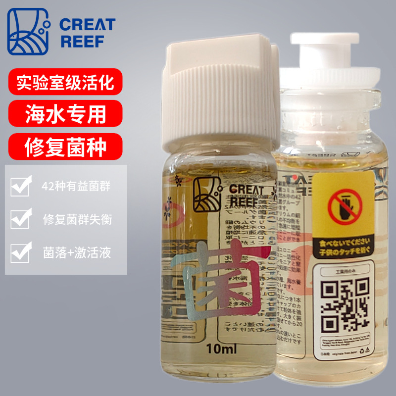 Japan CREAT REEF human seawater colony repair strain 2 in 1 rapid propagation of nitrifying bacteria