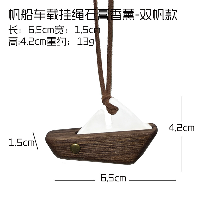 航海风木质帆船黑胡桃牛皮绳帆船车载挂件香薰|undefined