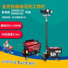 SFD6000B全方位自动升降工作灯发电机应急灯本田5000W照明车灯组