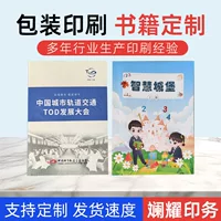 Фабрика печати и обработки книг с картинками, оптовая продажа учебных материалов на заказ, книг, периодических изданий и учебных пособий