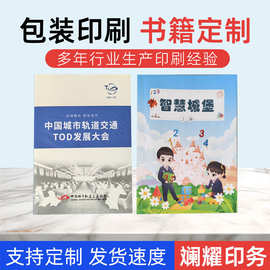 绘本读物工厂印刷加工定 做学习资料批发图书期刊教辅资料书籍