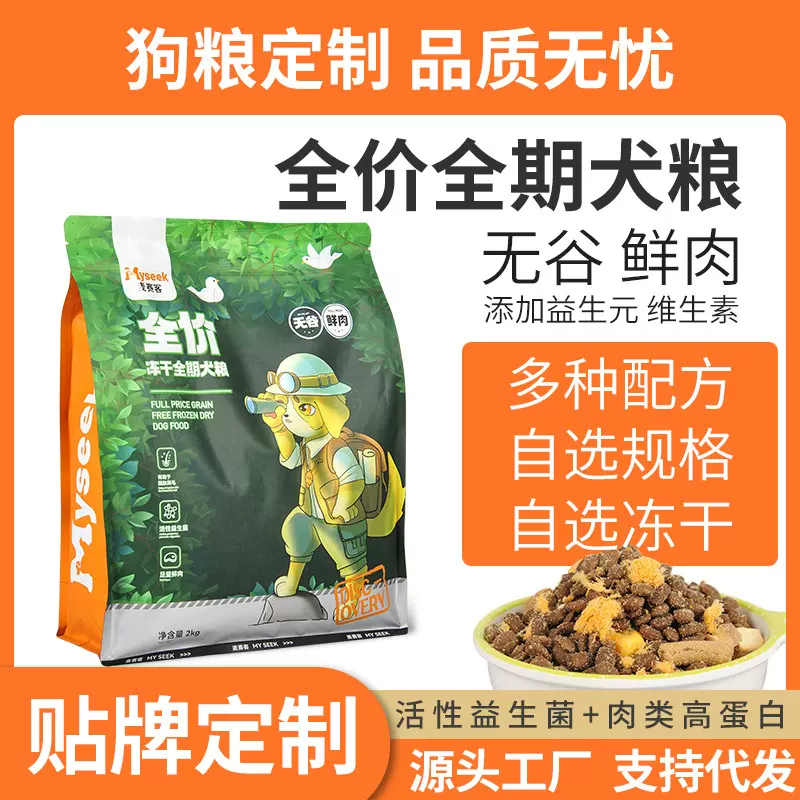 狗粮批发代工代发全期全价成犬幼犬粮无谷鲜肉冻干宠物粮狗粮
