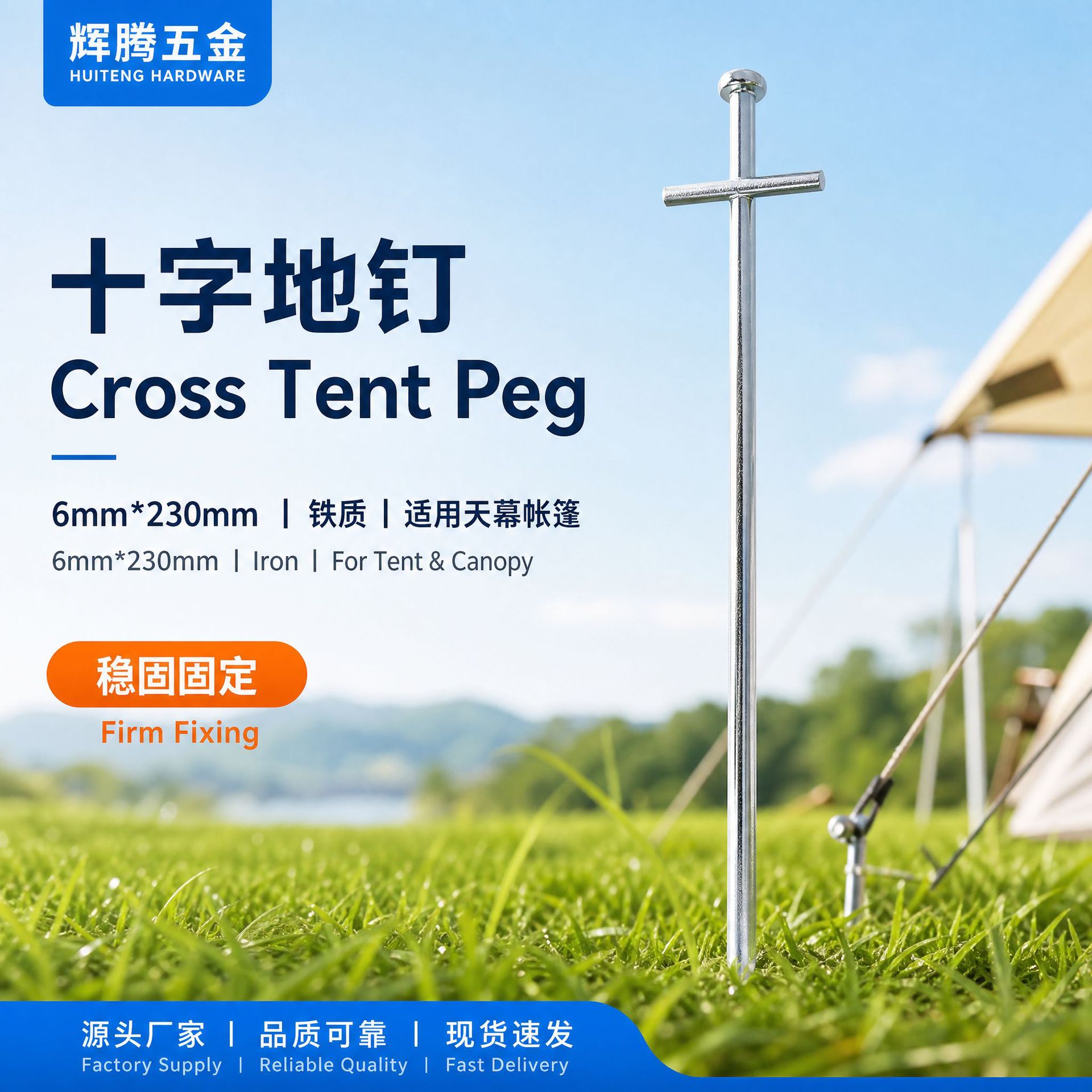 Outdoor Camping Iron Ground Stakes, Cross-Shaped Ground Stakes for Tent Camping and Windproof Drilling Fixation