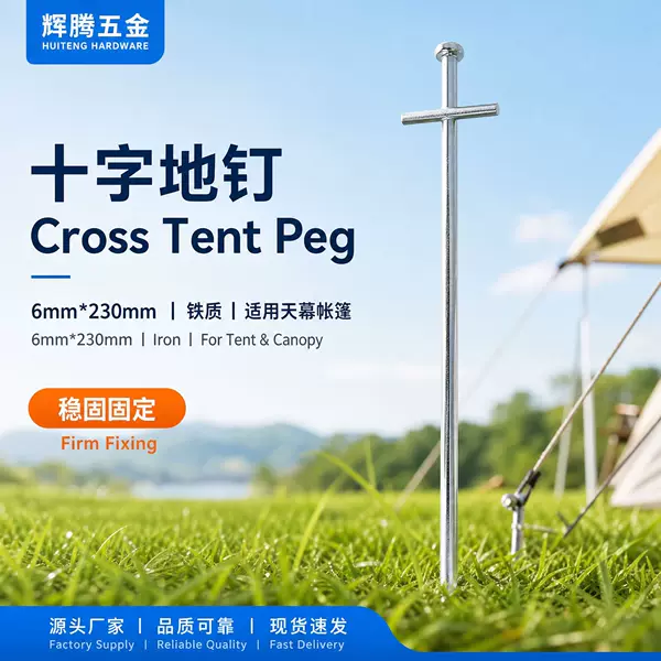 Outdoor Camping Iron Ground Stakes, Cross-Shaped Ground Stakes for Tent Camping and Windproof Drilling Fixation