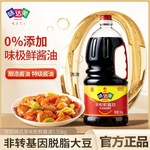 欣和味达美味极鲜酱油1.55kg炒菜凉拌提鲜调味料生抽酿造酱油家用