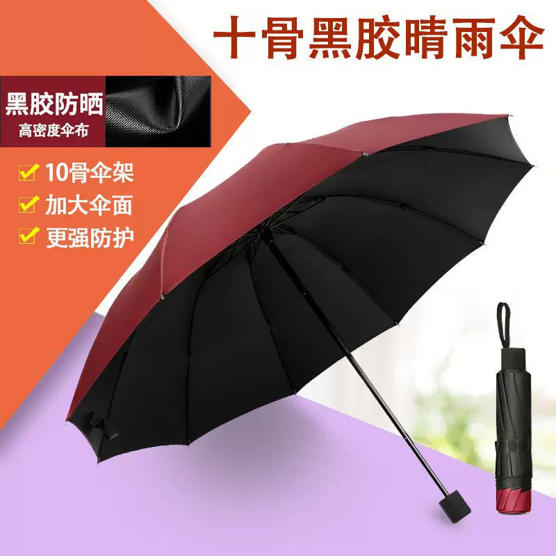十骨手动雨伞加大商务黑胶晴雨伞三折伞防嗮折叠太阳伞广告伞logo