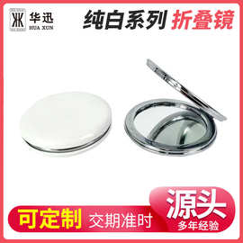纯白系列折叠镜学生随身镜迷你手持双面镜圆形方形皮镜定制化妆
