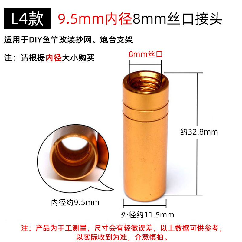 L4款【9.5mm内径
