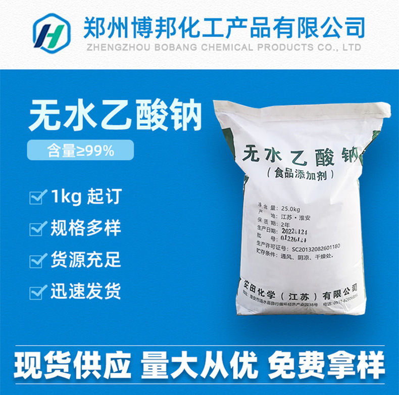 安田无水乙酸钠详情2022_01.jpg