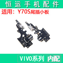 恒运尾插适用于vivo Y70S iQoou1 Y51S尾插小板  手机USB充电接口