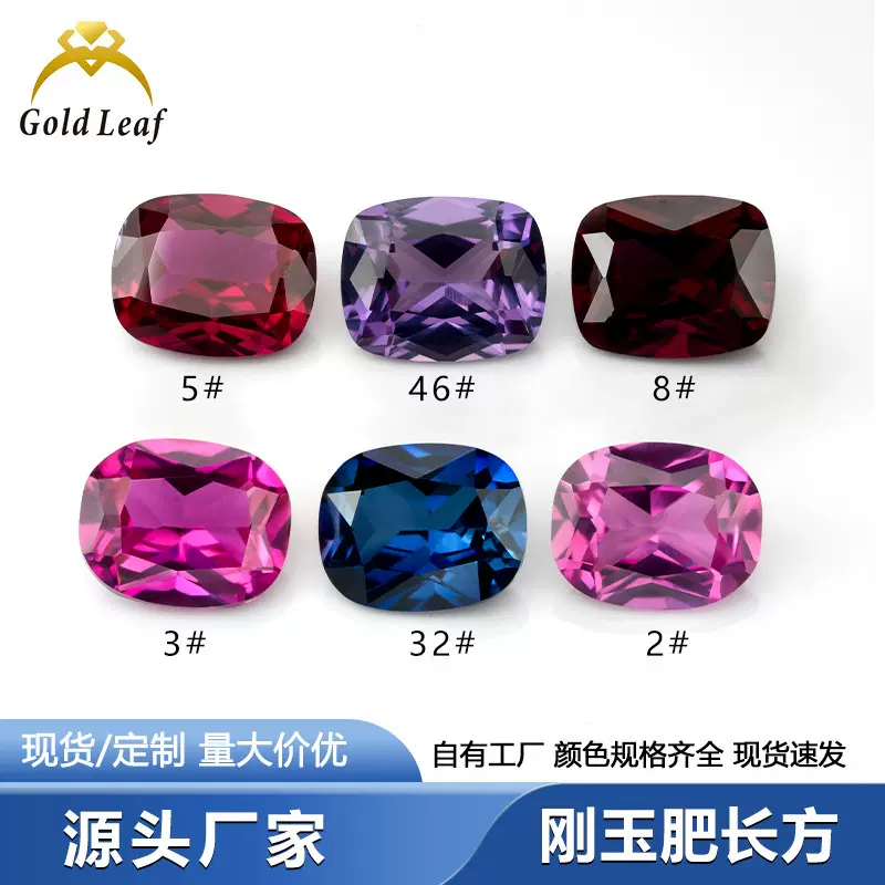 肥长方形刚玉合集彩色宝石裸石 厂家直销现货批发戒指首饰配石diy
