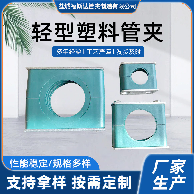 轻型塑料管夹 厂家直供规格丰富现货充足发货快轻型单孔塑料管夹