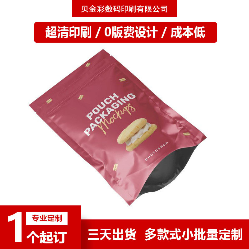 小批量0版费爆米花饼干糖果散装食品包装袋铝箔袋手提袋数码印刷