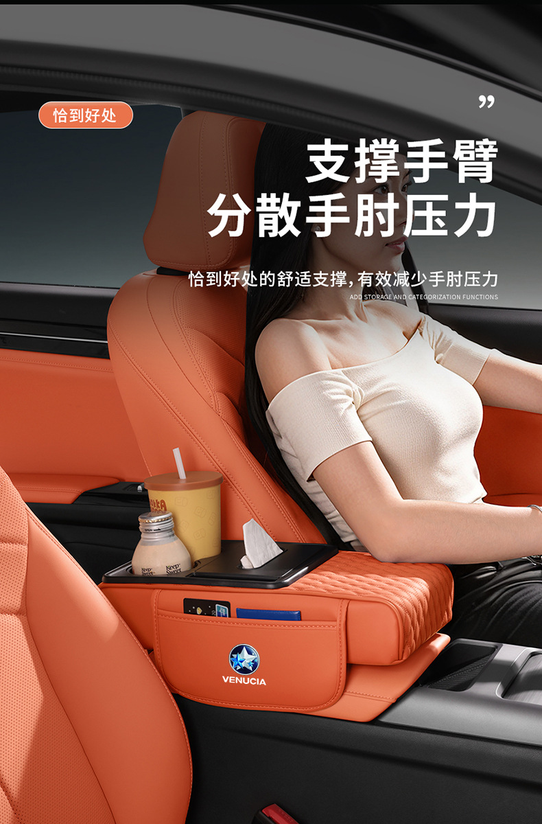 Venucia Star D60 Car Armrest Box Pad Large V/T60/Vx6 Car Seat Middle Tissue Box Elbow Pad
