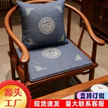 新中式红木椅子坐垫实木家具椅垫四季通用太师椅圈椅刺绣防滑坐垫