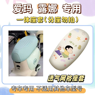 Electric vehicle foot mat: Special set for Emma Luna/Bear Lili - aima-lunaminiw192-not-availablebreathable-seat-cushion-cover-yb-make-money-go-exclusively-for-emma-lunabearlet