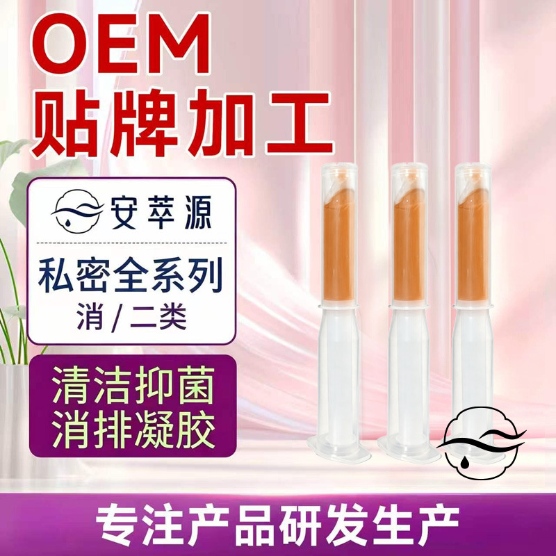 妇科抑菌凝胶0EM贴牌定制加工私密护理保养私密凝胶源头厂家