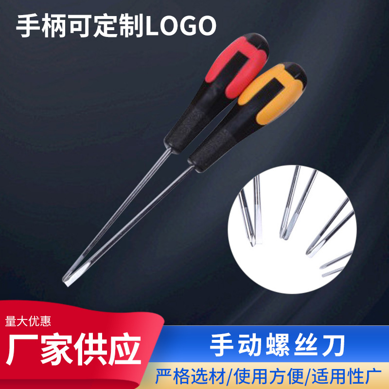 螺丝刀厂家供应 利青工具手动螺丝刀4MM十字一字螺丝刀多规格批发