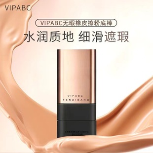 South Korea VIPABC Eraser Foundation Stick Double Head with Brush Head Moisturizing Light Permeable and Long-lasting Foundation Removable and Washable Foundation Stick