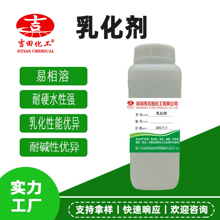 吉田乳化剂OP10用于水性涂料助剂油漆产品OP-10乳化剂