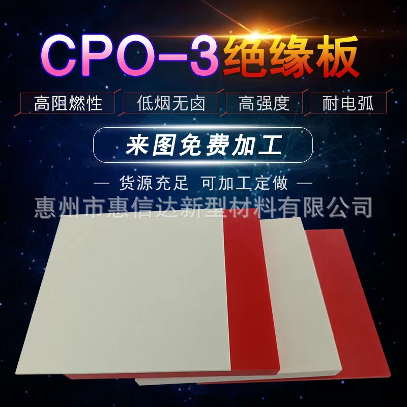 GPO-3层压板SMC板不饱和聚酯玻璃纤维毡电气绝缘耐电弧开关柜绝缘