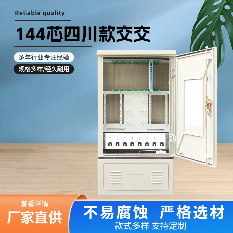 144芯定制款光交1030*550*300SMC光纤分纤室外落地式免跳接光交箱