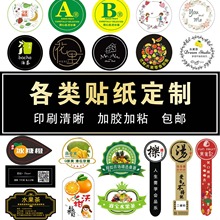 不干胶标签贴纸制作产品透明贴牛皮纸广告自粘二维码印刷条形码