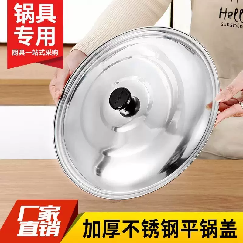 不锈钢锅盖子圆盖通用万能盖碗盖炒菜单盖小号大号锅盖家用带盖