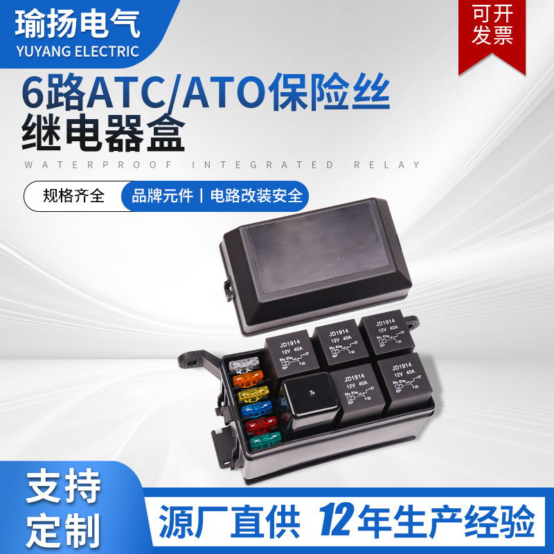 12V继电器盒6槽继电器座6路ATC/ATO保险丝继电器盒保险丝座继电器