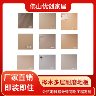 Russian Birch-Based Multi-Layer Solid Wood Flooring Modern Cream Mid-Century Style Wear-Resistant Smart Lock White Core Flooring