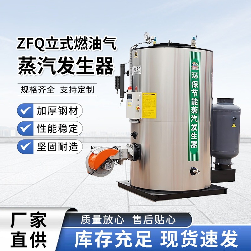 Zfq Vertical Fuel Gas Steam Generator Fully Automatic Industrial Steam Boiler Biomass Pellet Steam Boiler Zfq Vertical Fuel Gas Steam Generator Fully Automatic Industrial Steam Boiler Biomass Pellet Steam Boiler