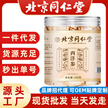 西洋参北京同仁堂西洋参片罐装中药材散装罐装批发药食同源代发
