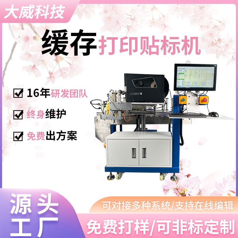 湖北全自动缓存打印贴标机纸箱升降分料标签机纸盒平面即时贴标机