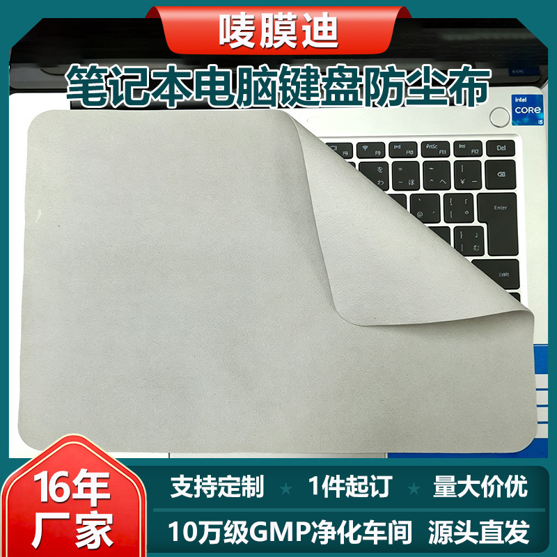 Laptop Keyboard Dust Cover Ultra Thin Glasses Cloth Keyboard Mat Keyboard Membrane Dust Cover Cloth Simple Dust Free Cloth Wholesale Laptop Keyboard Dust Cover Ultra Thin Glasses Cloth Keyboard Mat Keyboard Membrane Dust Cover Cloth Simple Dust Free Cloth Wholesale