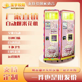 电玩设备;自动售货机;游艺设备