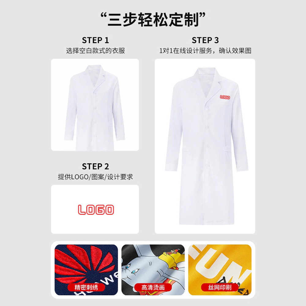 长袖白大褂大学生实验服LOGO男女修身实验室食品白大褂工作服