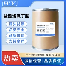 现货供应 盐酸洛哌丁胺 原粉含量99%1000g/袋 34552-83-5顺丰包邮