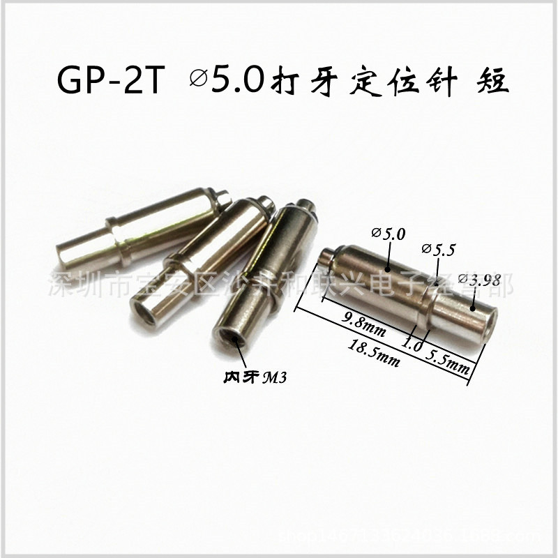 定位针GP-2T ∅5.0 定位柱M3内牙长/短 治具定位针 弹簧定位探针