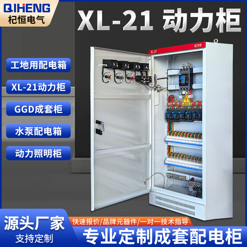 XL-21动力柜配电柜 低压控制照明配电柜电源路灯控制柜成套配电箱