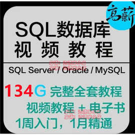 SQL教程数据库影片数据分析Sql Server | MySQL |Oracle影片教程