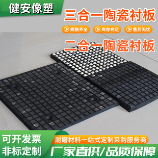 Coal Silo Discharge Flame-Retardant Lining Plate Composite Ceramic Steel Plate Rubber Plate Alumina Ceramic Three-In-One Ceramic Lining