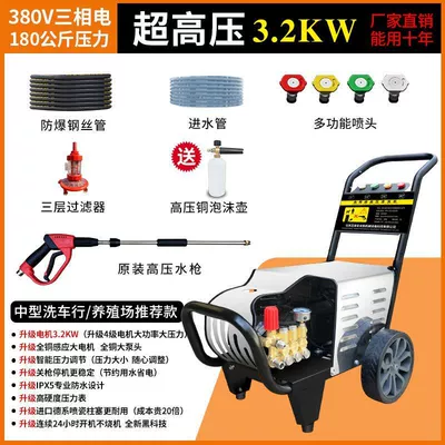 High pressure car wash water gun 220V380V car washing machine household high - 380v32kw-medium-sized-car-wash-breeding-factory-direct-sales-quality-assurance-10m-steel-wire