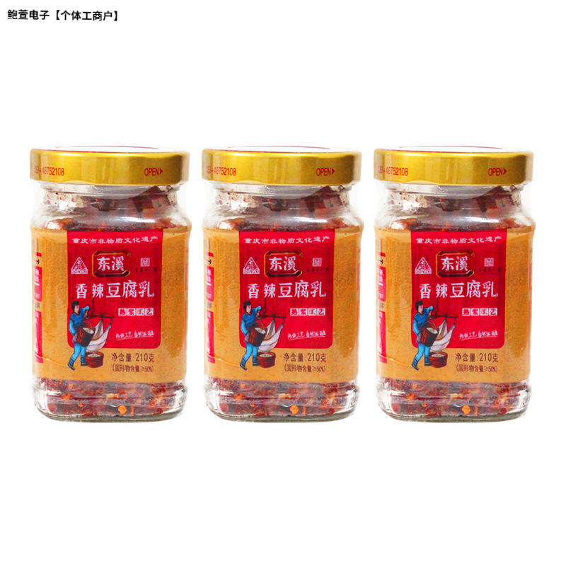 东溪麻辣豆腐乳210g*3瓶重庆特产五香腐乳綦江霉豆腐茴香味红民民