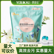 ouaini浓缩酵素洗衣凝珠99%高效除螨抑菌清洁增香洗衣珠厂家直销