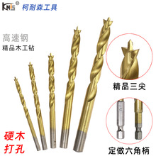 高速钢三尖木工钻头精品实木硬木钻孔麻花钻手电钻镀钛木工钻套装