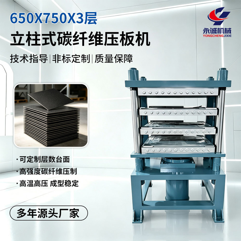 Column-type carbon fiber hot press machine 650×750 three-layer hydraulic hot press carbon plate molding machine manufacturer Column-type carbon fiber hot press machine 650×750 three-layer hydraulic hot press carbon plate molding machine manufacturer