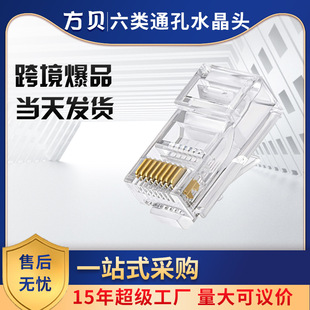 Fangbei rj45 шеститип перфорация кристаллическая головка Cat6 8p8c Прямая неэтифицированная ez -транспортная головка отверстия кристалл.