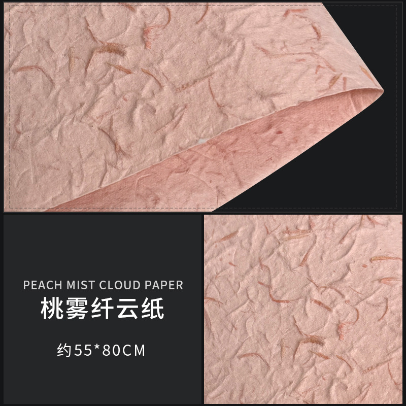 복숭아 안개 섬유 구름 종이 55*80CM